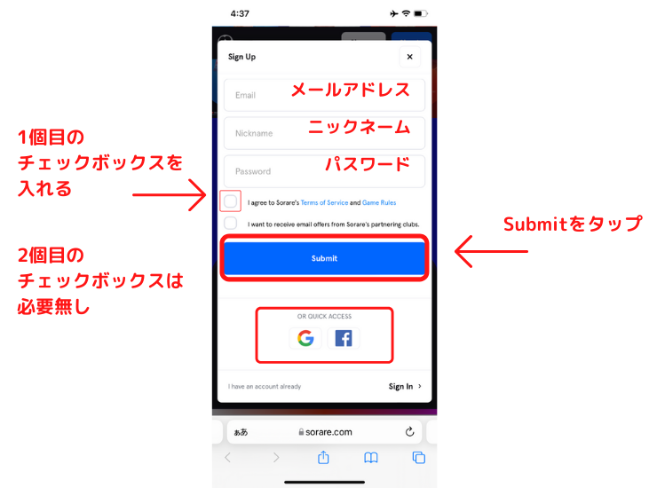 Sorare　メールアドレス、ニックネーム、パスワードの記載方法