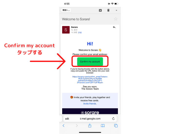 Sorare登録後の確認メール